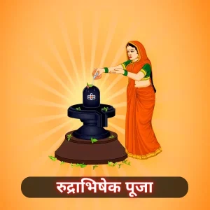 रुद्राभिषेक पूजा उज्जैन