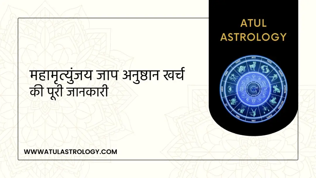 महामृत्युंजय जाप अनुष्ठान उज्जैन