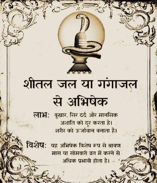 रुद्राभिषेक पूजा उज्जैन