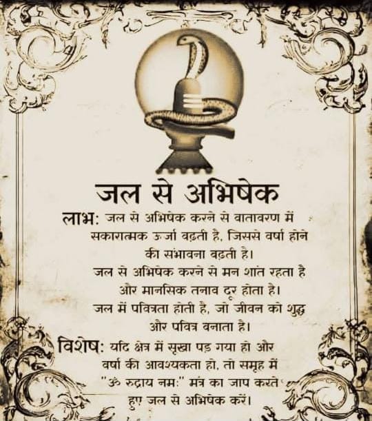 रुद्राभिषेक पूजा उज्जैन